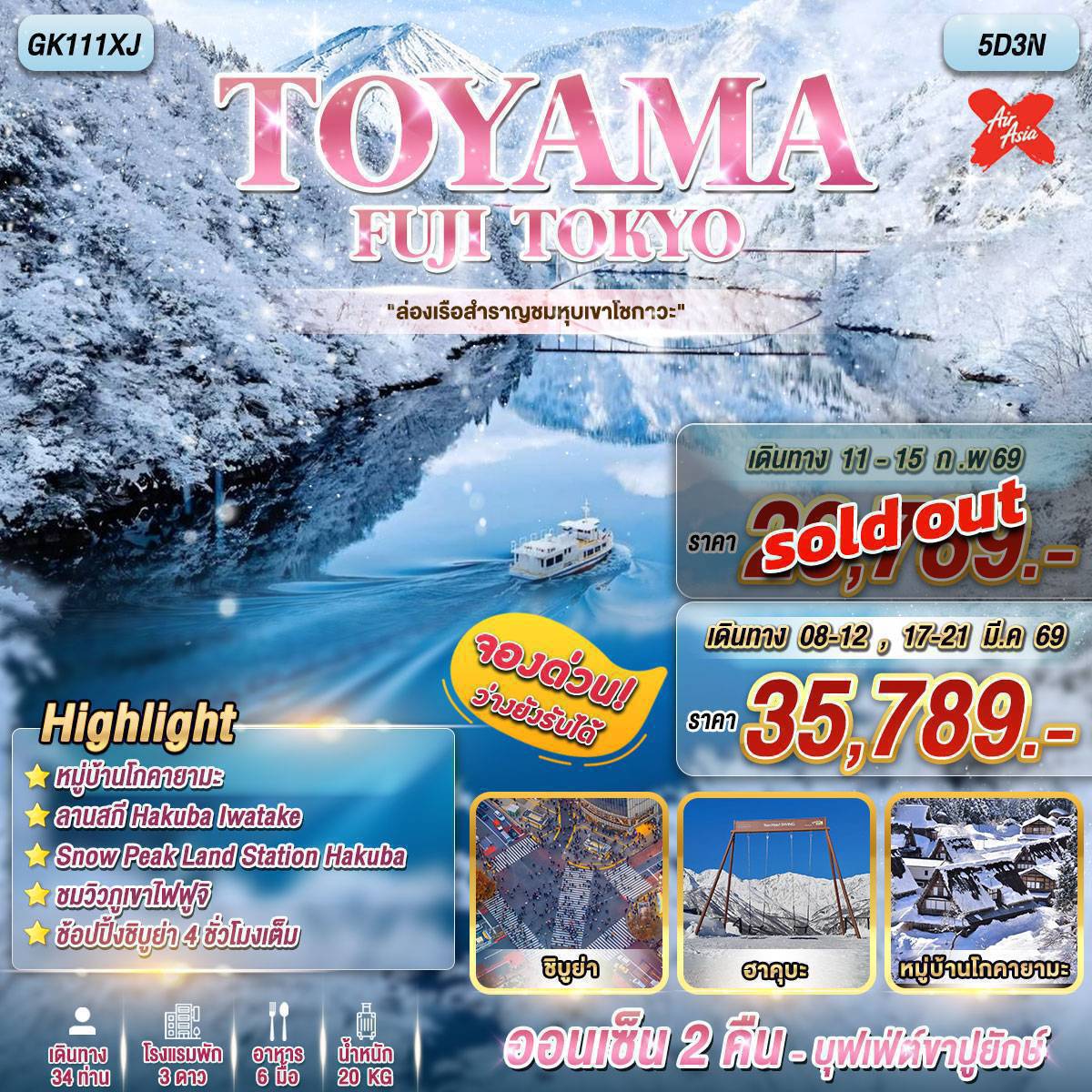 TOYAMA FUJI TOKYO 5D3N BY AIR ASIA X (XJ)